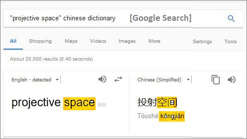 'Projective space' in Chinese