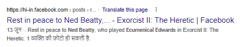 Ecumenical Edwards, character played by Ned Beatty in Exorcist II